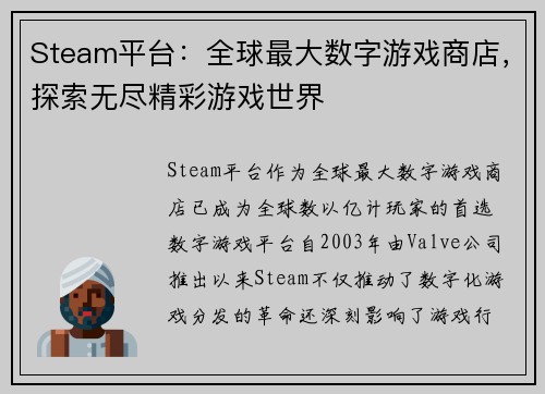 Steam平台：全球最大数字游戏商店，探索无尽精彩游戏世界