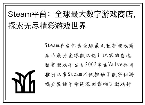 Steam平台:全球最大数字游戏商店,探索无尽精彩游戏世界 Steam平台:全球最大数字游戏商店,探索无尽精彩游戏世界