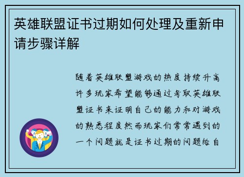 英雄联盟证书过期如何处理及重新申请步骤详解 英雄联盟证书过期如何处理及重新申请步骤详解