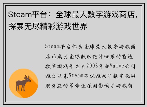 Steam平台：全球最大数字游戏商店，探索无尽精彩游戏世界