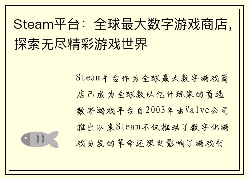 Steam平台:全球最大数字游戏商店,探索无尽精彩游戏世界 Steam平台:全球最大数字游戏商店,探索无尽精彩游戏世界