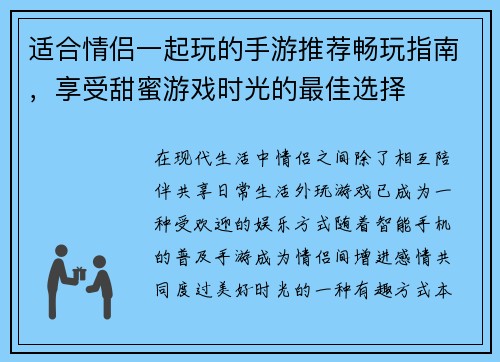 适合情侣一起玩的手游推荐畅玩指南，享受甜蜜游戏时光的最佳选择