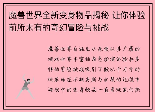 魔兽世界全新变身物品揭秘 让你体验前所未有的奇幻冒险与挑战