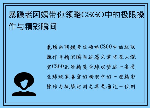 暴躁老阿姨带你领略CSGO中的极限操作与精彩瞬间 暴躁老阿姨带你领略CSGO中的极限操作与精彩瞬间