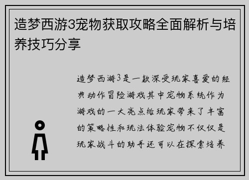 造梦西游3宠物获取攻略全面解析与培养技巧分享