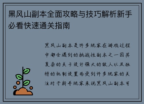 黑风山副本全面攻略与技巧解析新手必看快速通关指南
