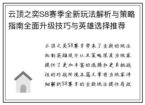 云顶之奕S8赛季全新玩法解析与策略指南全面升级技巧与英雄选择推荐